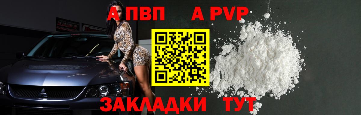 A PVP мука  Альфа ПВП СК  Альфа ПВП  APVP Соль  Вход с VPN  Красный Сулин 