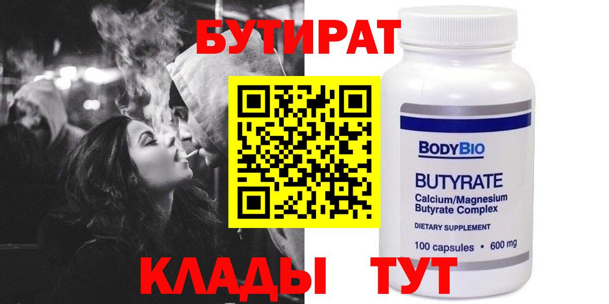 БУТИРАТ буратино Красный Сулин