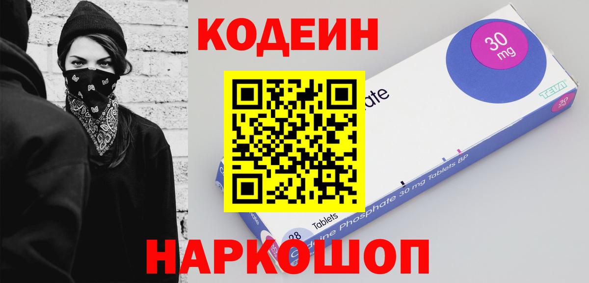 Кодеиновый сироп Lean Purple Drank Красный Сулин