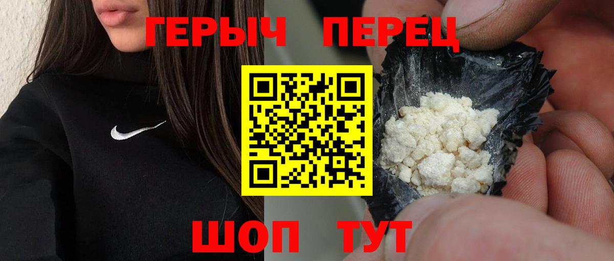 Героин  ГЕРОИН VHQ  Вход с VPN  Красный Сулин 