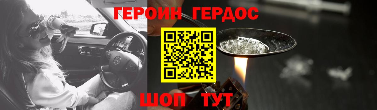 Героин гречка Красный Сулин