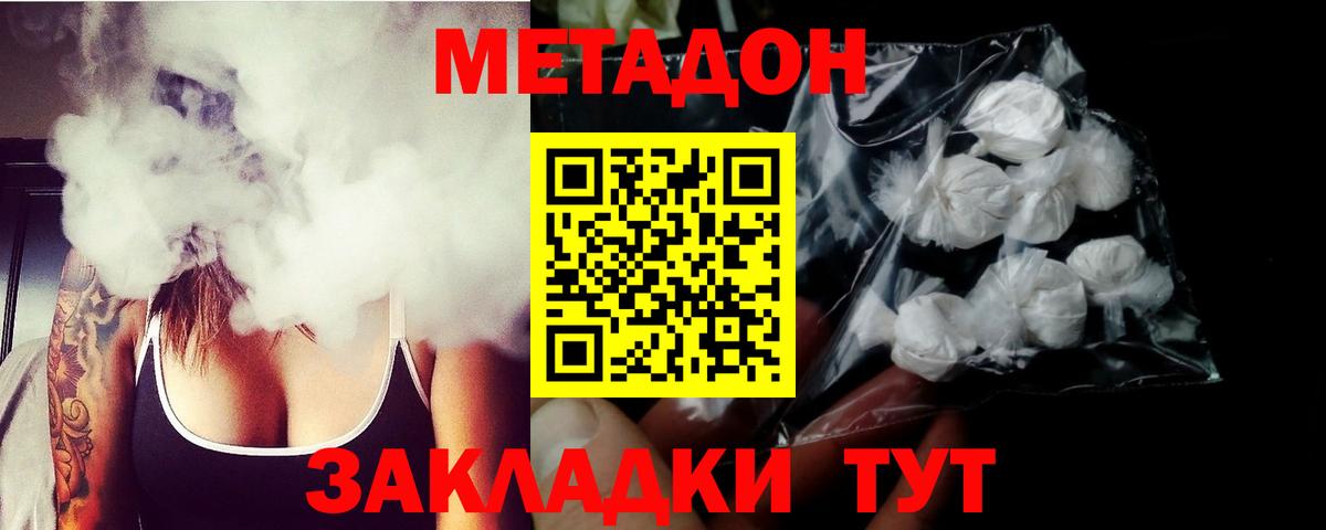 Метадон methadone Красный Сулин