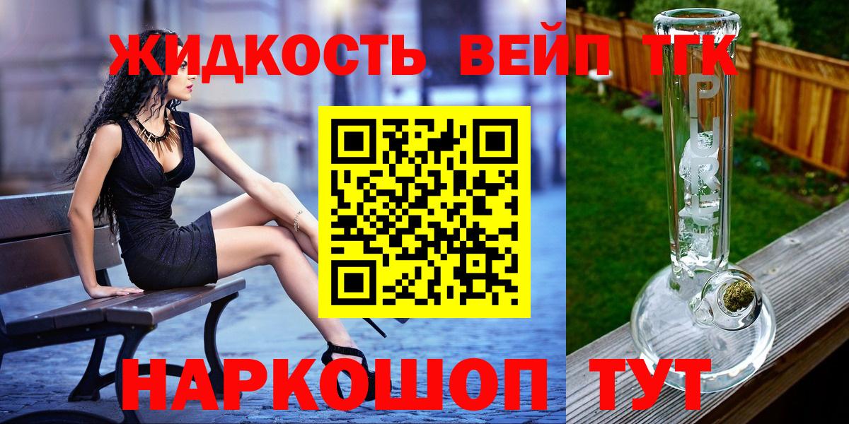 Красный Сулин  ТГК жижа  Вход с VPN 